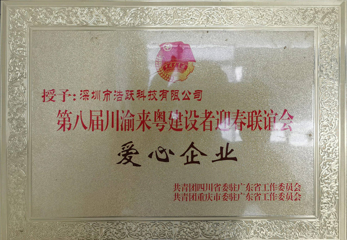 The 8th Sichuan-Chongqing Came to Guangdong Builders Welcome Spring Festival Caring Enterprise